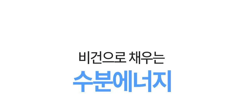 [100시간수분지속/대용량] 나인위시스 비건 하이드라 앰플 토너 500ml 상세페이지 17